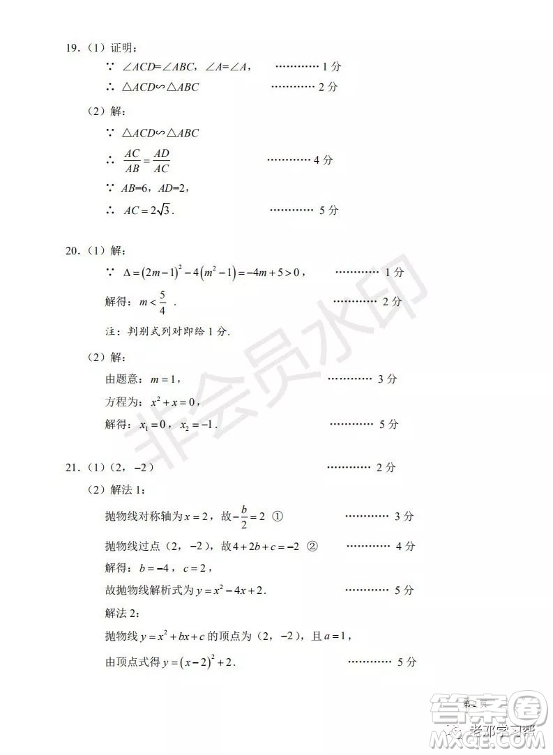 人大附中2018-2019第一學(xué)期初三年級(jí)月考數(shù)學(xué)訓(xùn)練答案