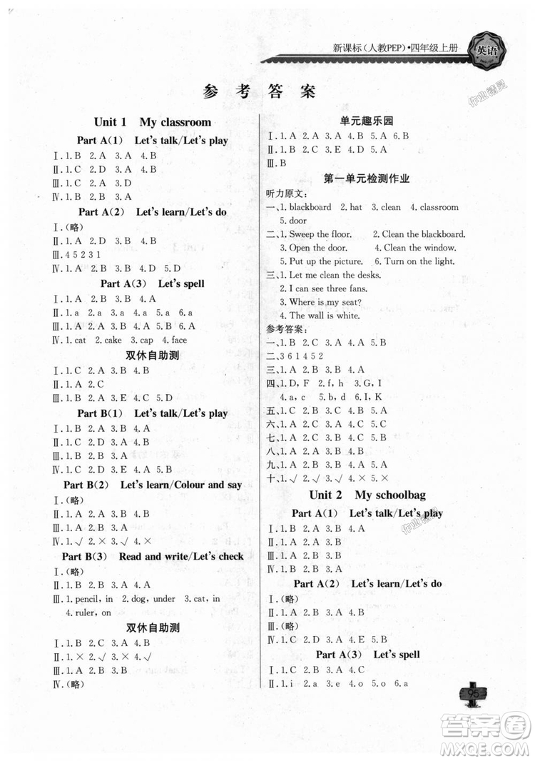 9787535374974最新版2018年長(zhǎng)江全能學(xué)案全新四年級(jí)上冊(cè)英語人教版答案