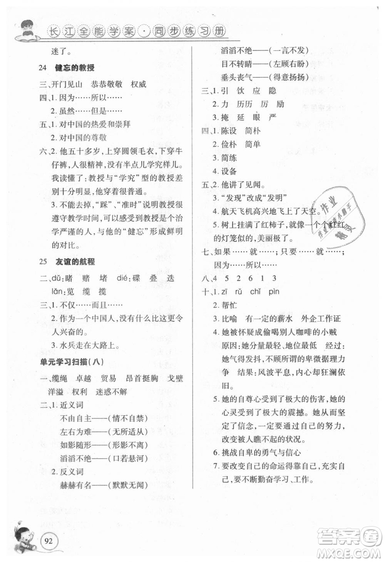9787535375230長江全能學案2018年五年級上冊語文鄂教版參考答案