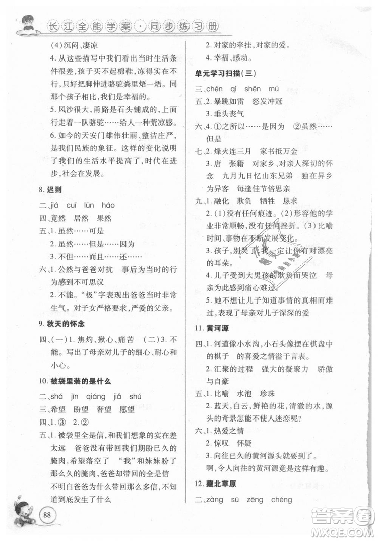 9787535375230長江全能學案2018年五年級上冊語文鄂教版參考答案