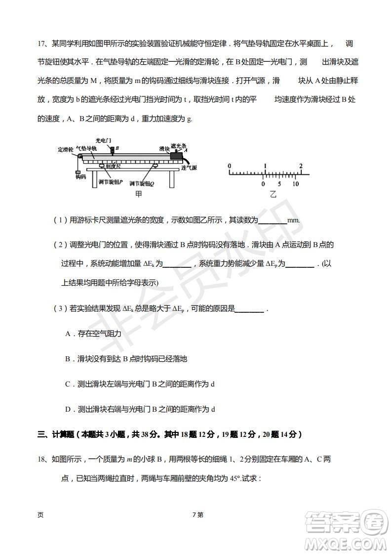2019屆甘肅省靜寧縣第一中學(xué)高三上學(xué)期第三次模擬考試物理試題及答案