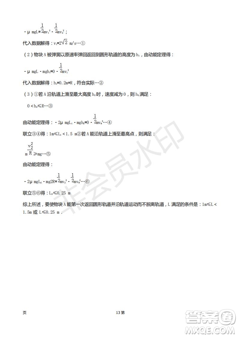 2019屆甘肅省靜寧縣第一中學(xué)高三上學(xué)期第三次模擬考試物理試題及答案