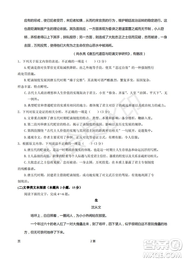 2019屆甘肅省靜寧縣第一中學(xué)高三上學(xué)期第三次模擬考試語文試題及答案