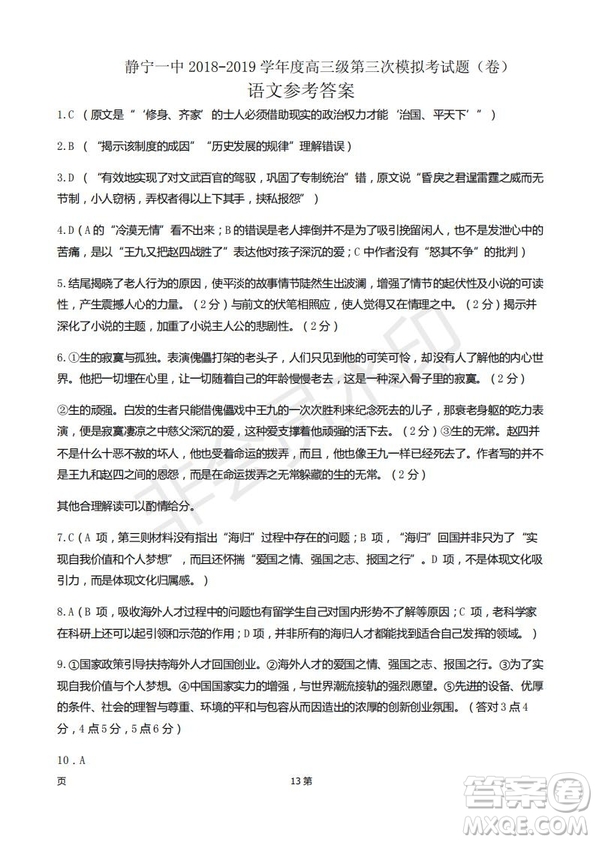 2019屆甘肅省靜寧縣第一中學(xué)高三上學(xué)期第三次模擬考試語文試題及答案