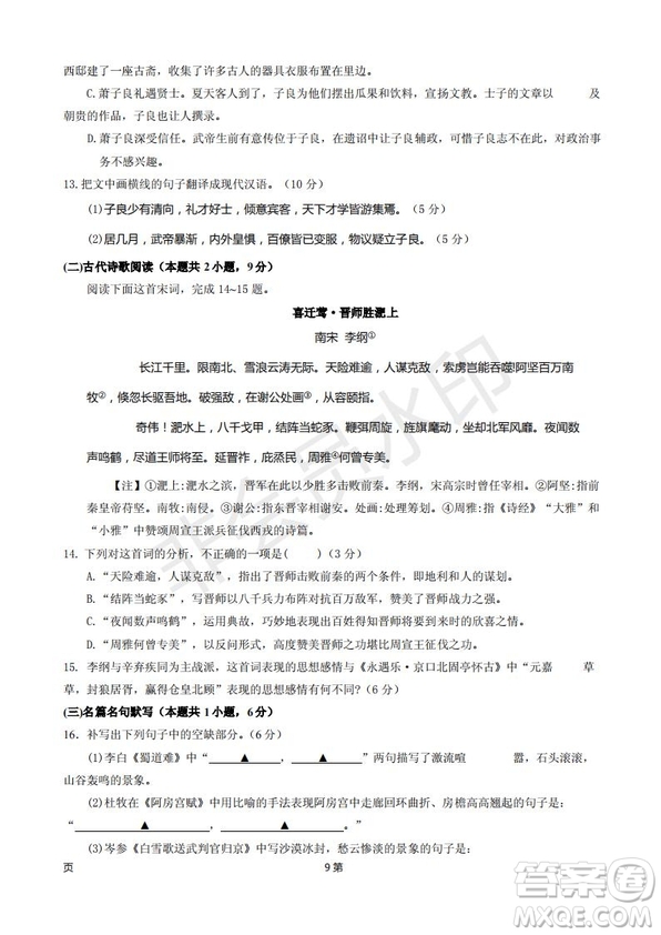 2019屆甘肅省靜寧縣第一中學(xué)高三上學(xué)期第三次模擬考試語文試題及答案