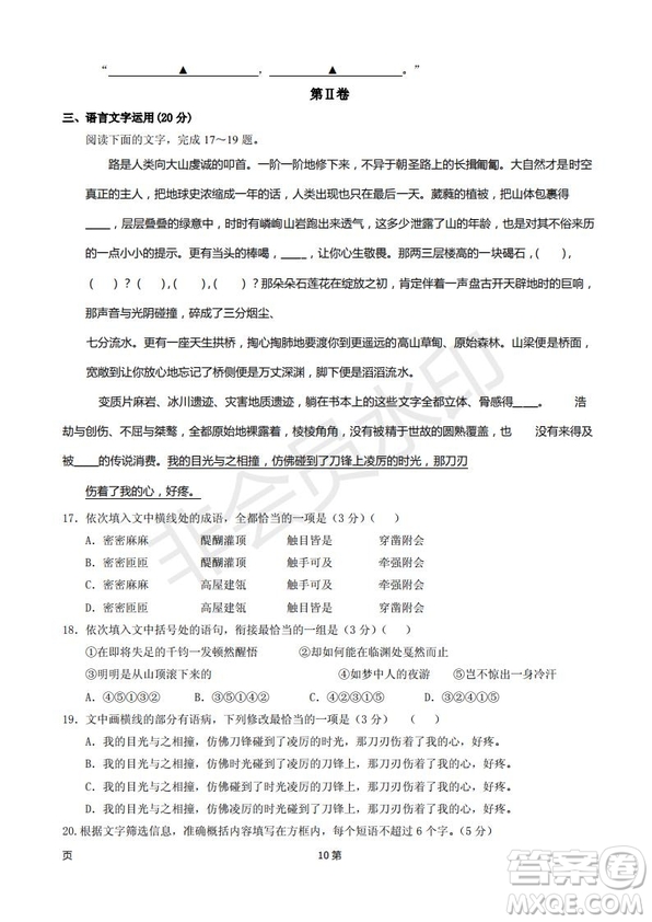 2019屆甘肅省靜寧縣第一中學(xué)高三上學(xué)期第三次模擬考試語文試題及答案