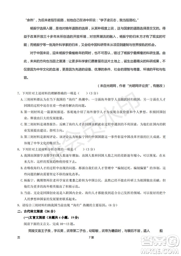 2019屆甘肅省靜寧縣第一中學(xué)高三上學(xué)期第三次模擬考試語文試題及答案