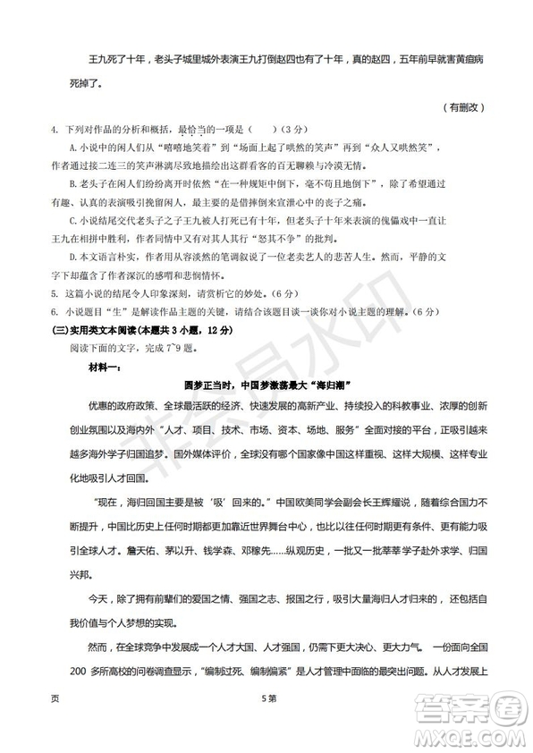2019屆甘肅省靜寧縣第一中學(xué)高三上學(xué)期第三次模擬考試語文試題及答案
