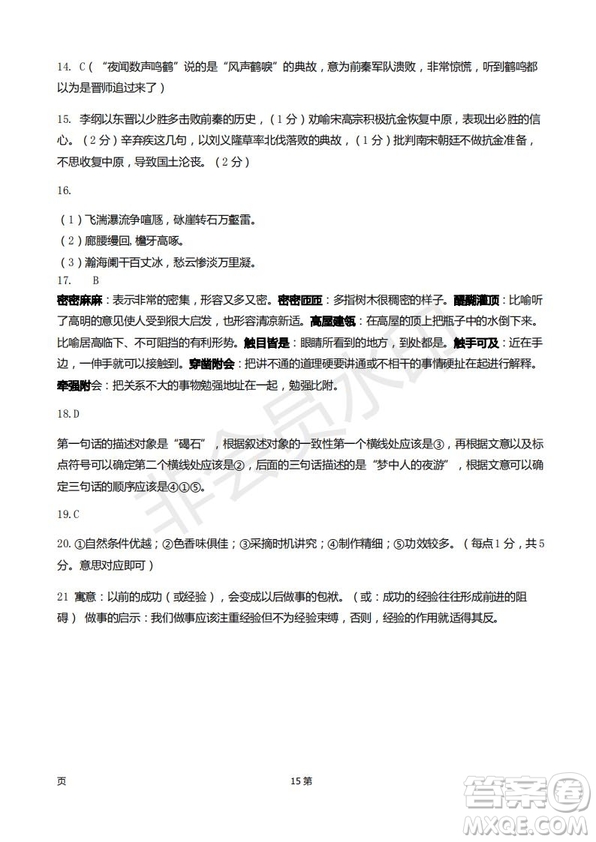 2019屆甘肅省靜寧縣第一中學(xué)高三上學(xué)期第三次模擬考試語文試題及答案