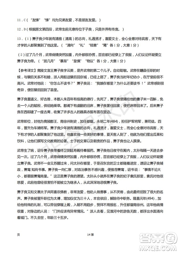 2019屆甘肅省靜寧縣第一中學(xué)高三上學(xué)期第三次模擬考試語文試題及答案