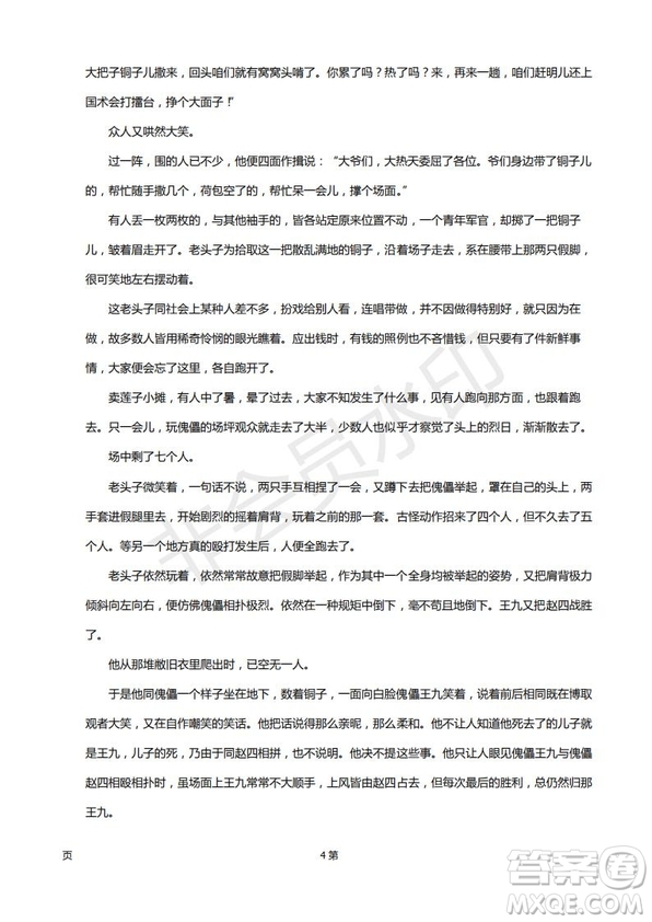 2019屆甘肅省靜寧縣第一中學(xué)高三上學(xué)期第三次模擬考試語文試題及答案
