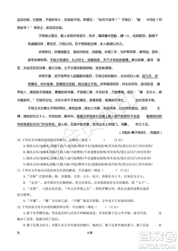 2019屆甘肅省靜寧縣第一中學(xué)高三上學(xué)期第三次模擬考試語文試題及答案