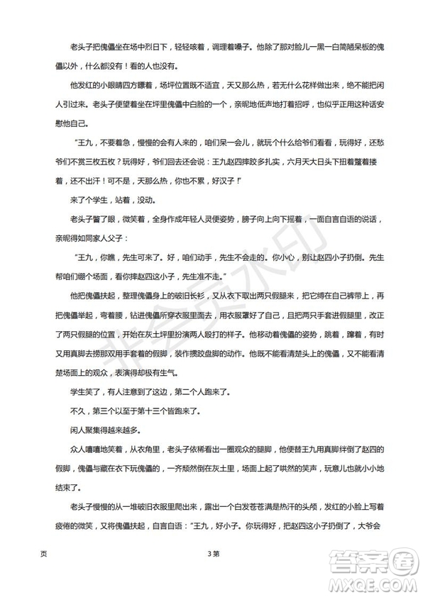 2019屆甘肅省靜寧縣第一中學(xué)高三上學(xué)期第三次模擬考試語文試題及答案