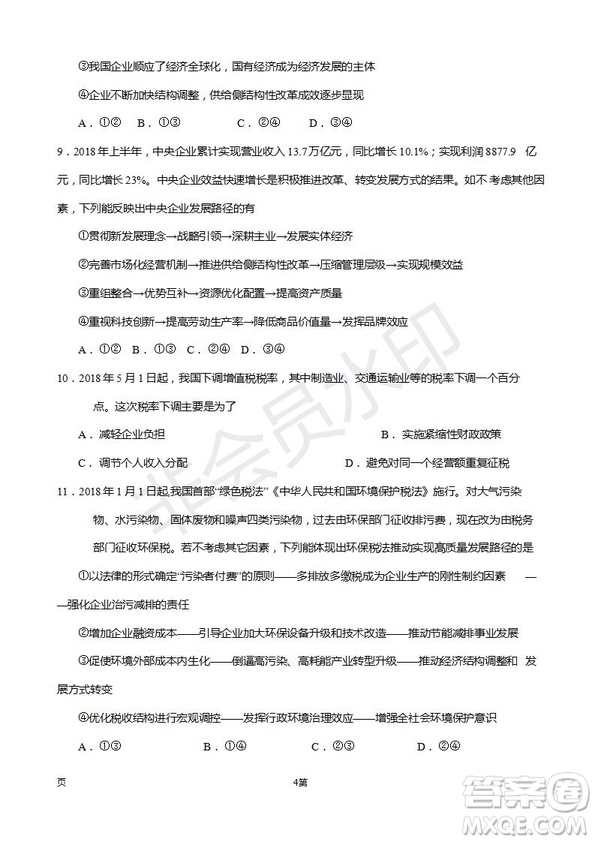 2019屆甘肅省靜寧縣第一中學(xué)高三上學(xué)期第三次模擬考試政治試題及答案