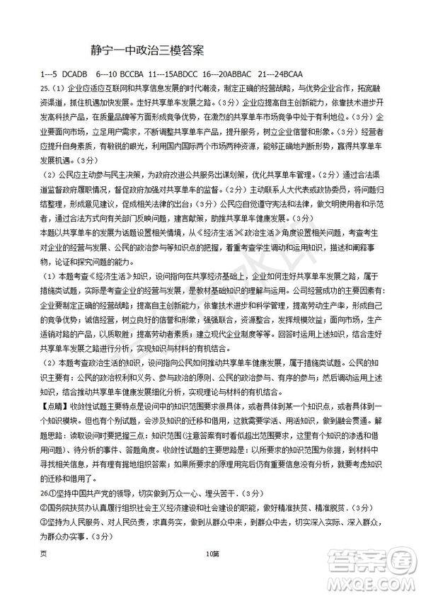 2019屆甘肅省靜寧縣第一中學(xué)高三上學(xué)期第三次模擬考試政治試題及答案