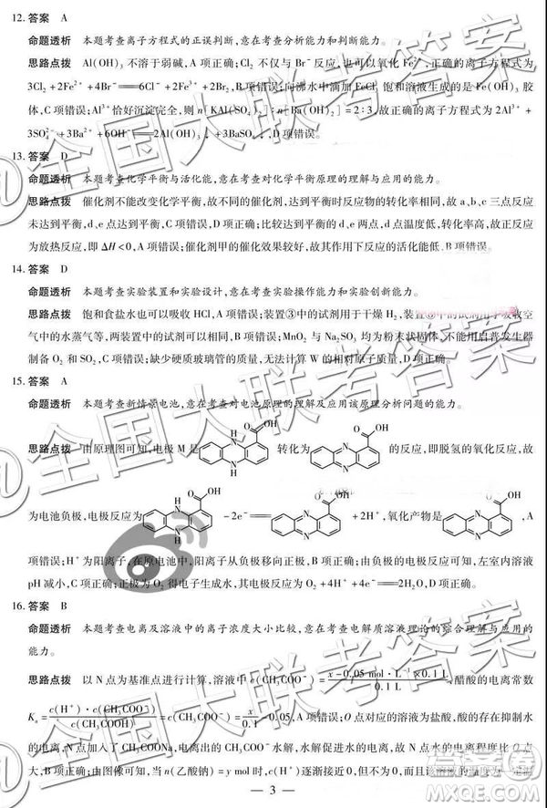 2019天一大聯(lián)考高三第三次河南版理科綜合參考答案