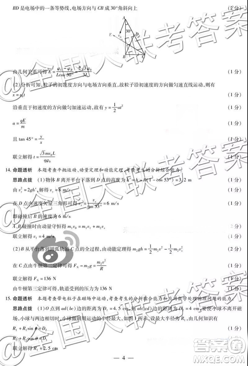 2019天一大聯(lián)考高三第三次河南版理科綜合參考答案