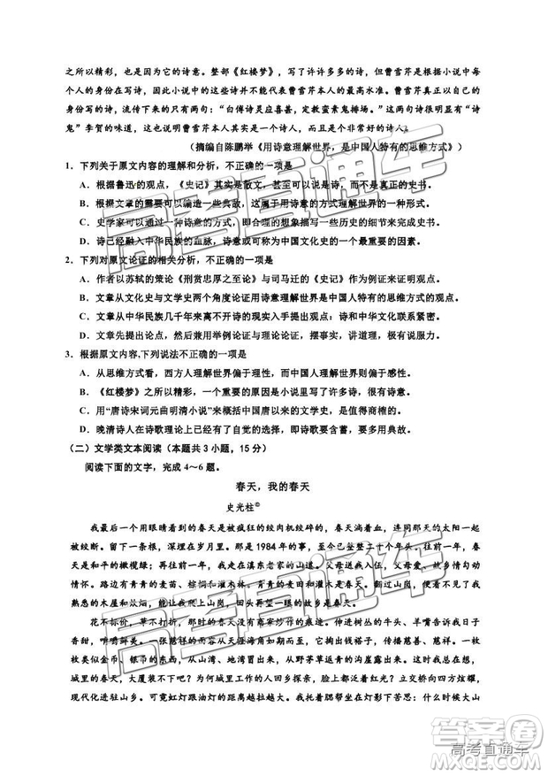 2019寧夏銀川一中高三第四次月考語(yǔ)文試題及參考答案