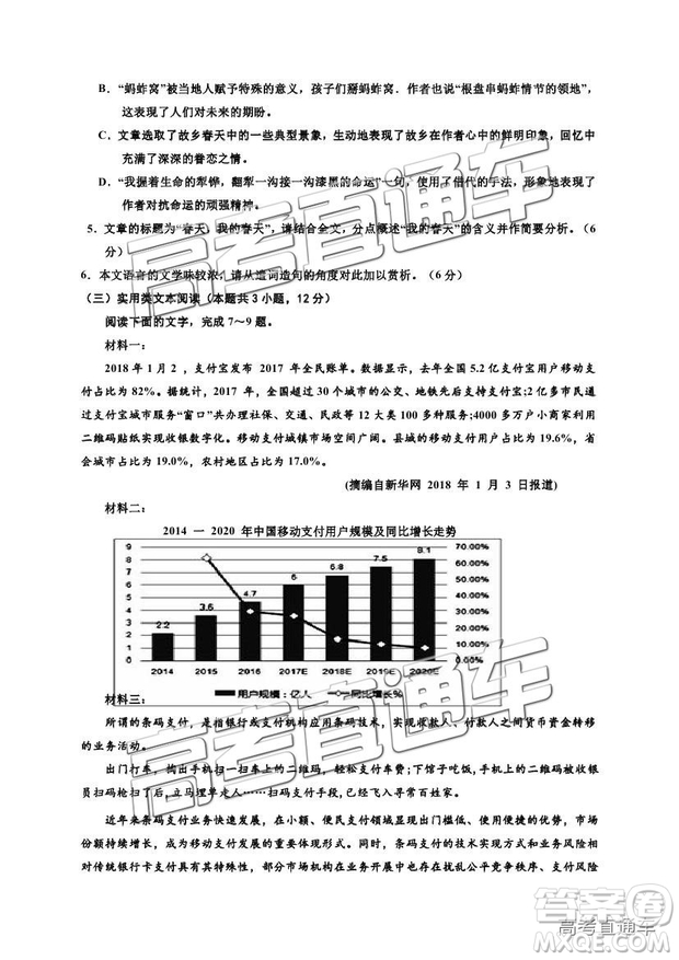2019寧夏銀川一中高三第四次月考語(yǔ)文試題及參考答案