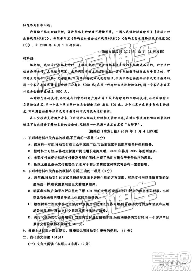 2019寧夏銀川一中高三第四次月考語(yǔ)文試題及參考答案