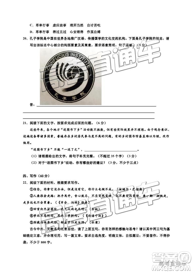 2019寧夏銀川一中高三第四次月考語(yǔ)文試題及參考答案