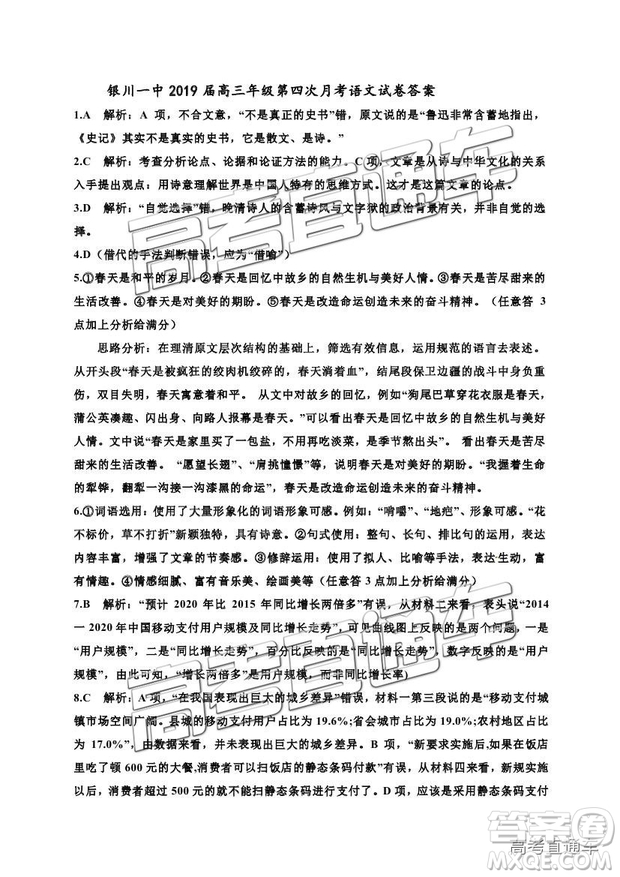 2019寧夏銀川一中高三第四次月考語(yǔ)文試題及參考答案