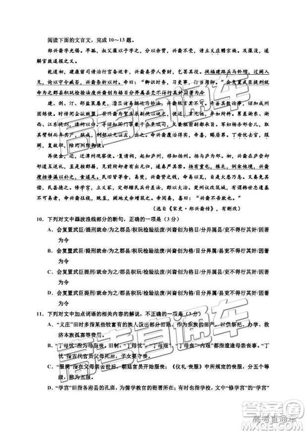 2019寧夏銀川一中高三第四次月考語(yǔ)文試題及參考答案