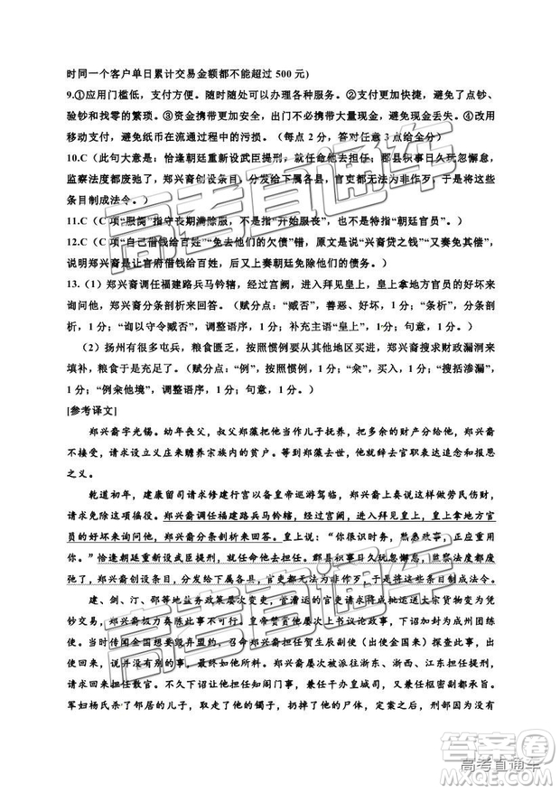 2019寧夏銀川一中高三第四次月考語(yǔ)文試題及參考答案