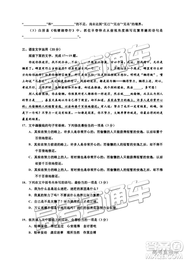 2019寧夏銀川一中高三第四次月考語(yǔ)文試題及參考答案