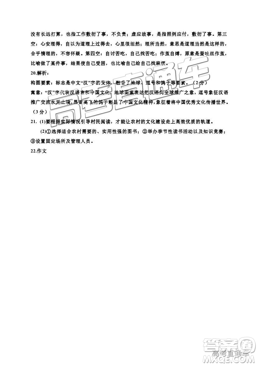 2019寧夏銀川一中高三第四次月考語(yǔ)文試題及參考答案
