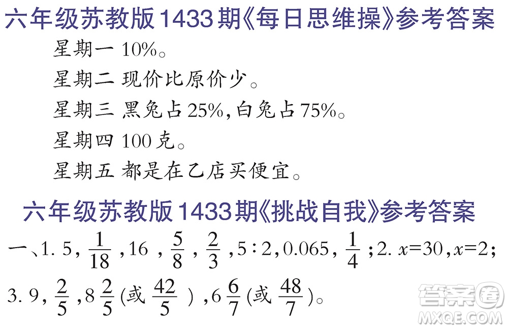 2018年小學(xué)數(shù)學(xué)報(bào)答案六年級(jí)1433期答案匯總