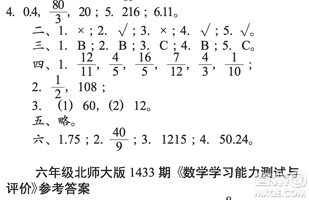 2018年小學(xué)數(shù)學(xué)報(bào)答案六年級(jí)1433期答案匯總