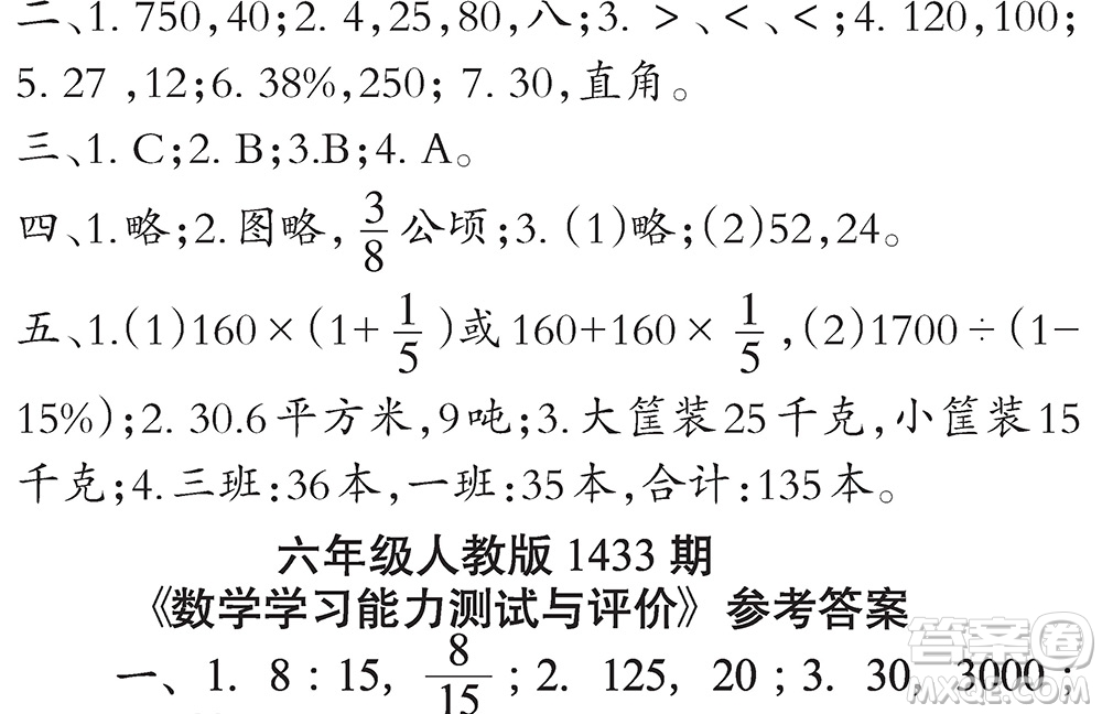 2018年小學(xué)數(shù)學(xué)報(bào)答案六年級(jí)1433期答案匯總