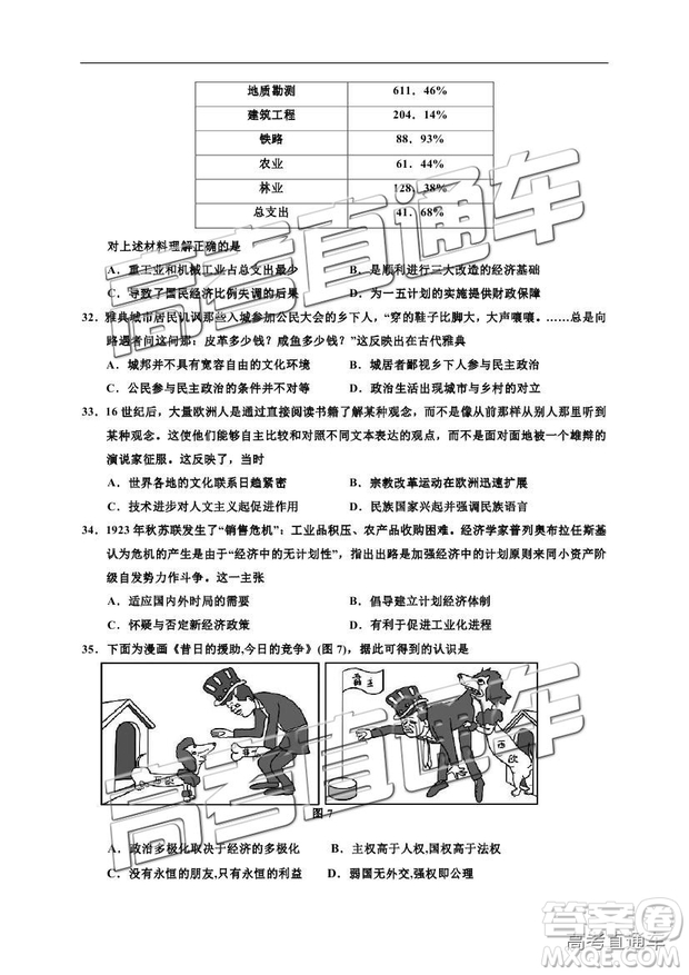 2019寧夏銀川一中高三第四次月考文綜試題及參考答案
