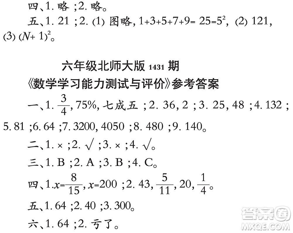 小學(xué)數(shù)學(xué)報2018六年級第1431期答案