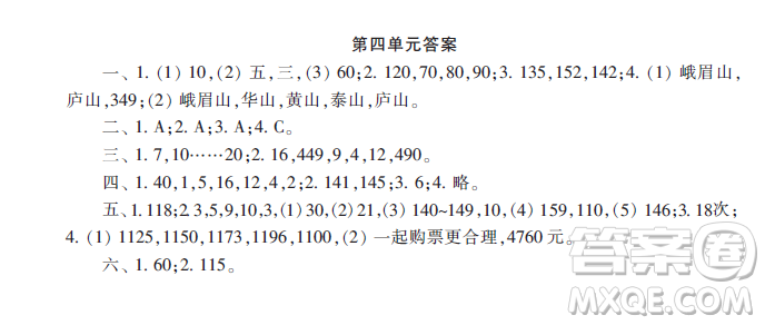 2018小學數(shù)學報四年級第四單元答案