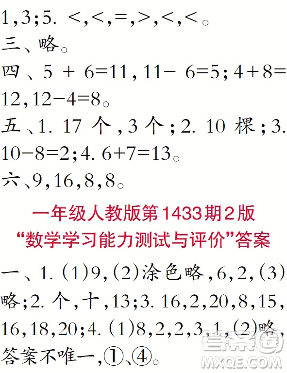 小學數(shù)學報2018一年級第1433期答案