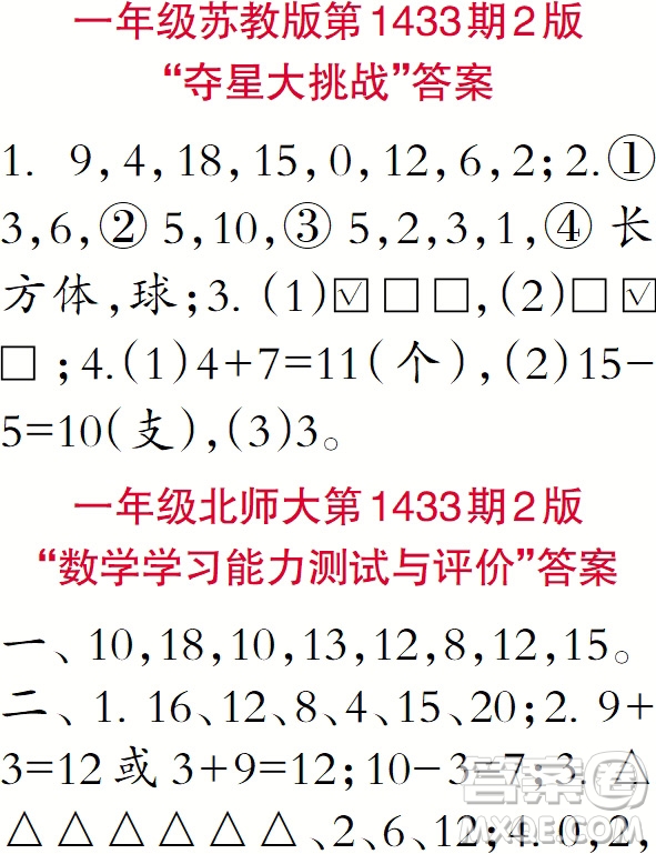 小學數(shù)學報2018一年級第1433期答案