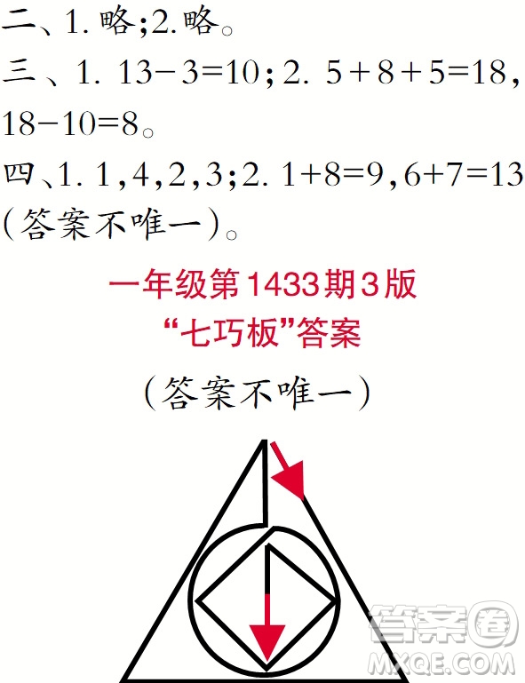 小學數(shù)學報2018一年級第1433期答案