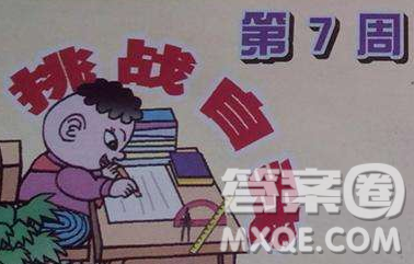 小學數(shù)學報2018一年級第1433期答案