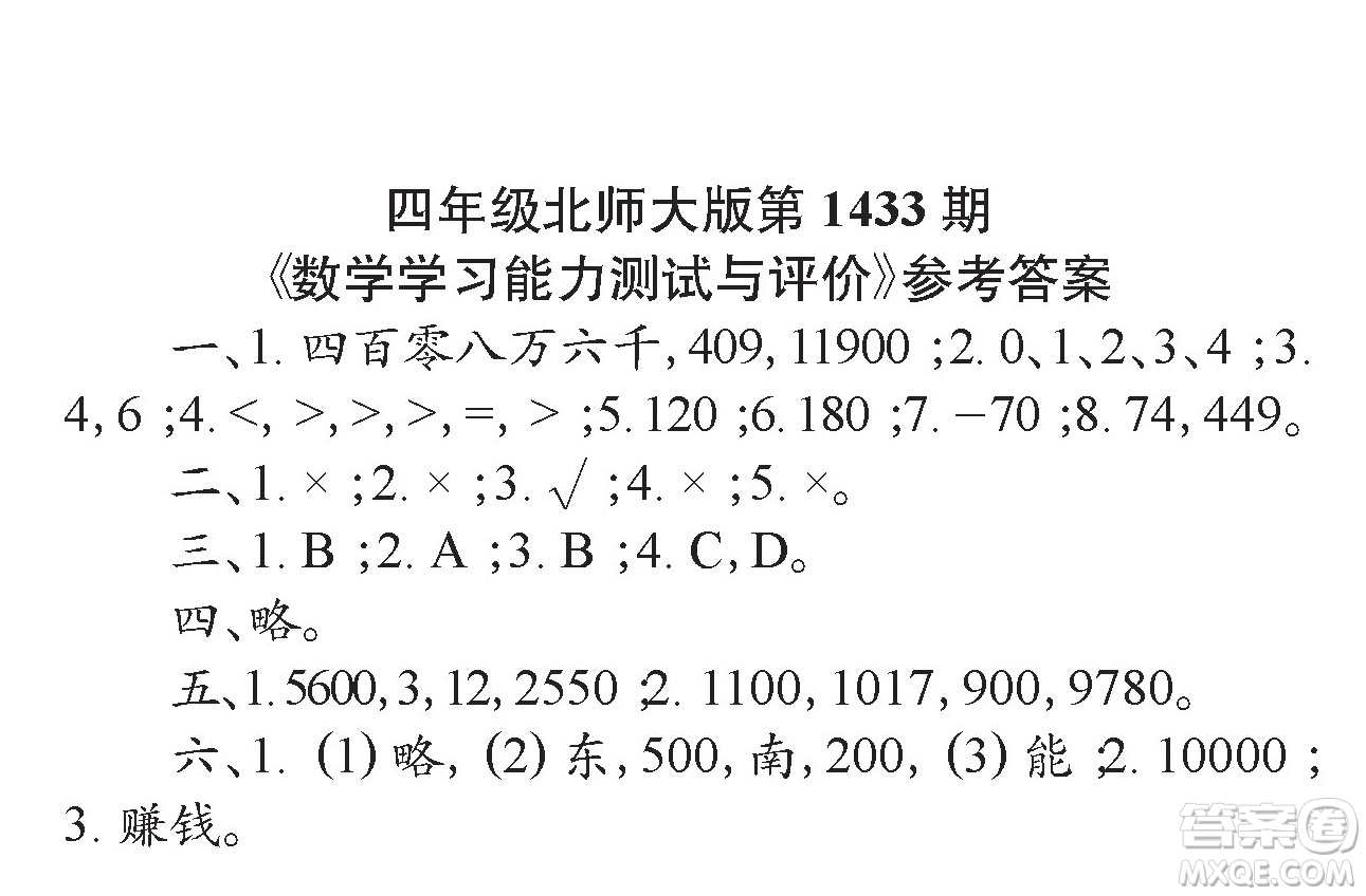 小學(xué)數(shù)學(xué)報2018四年級第1433期答案匯總