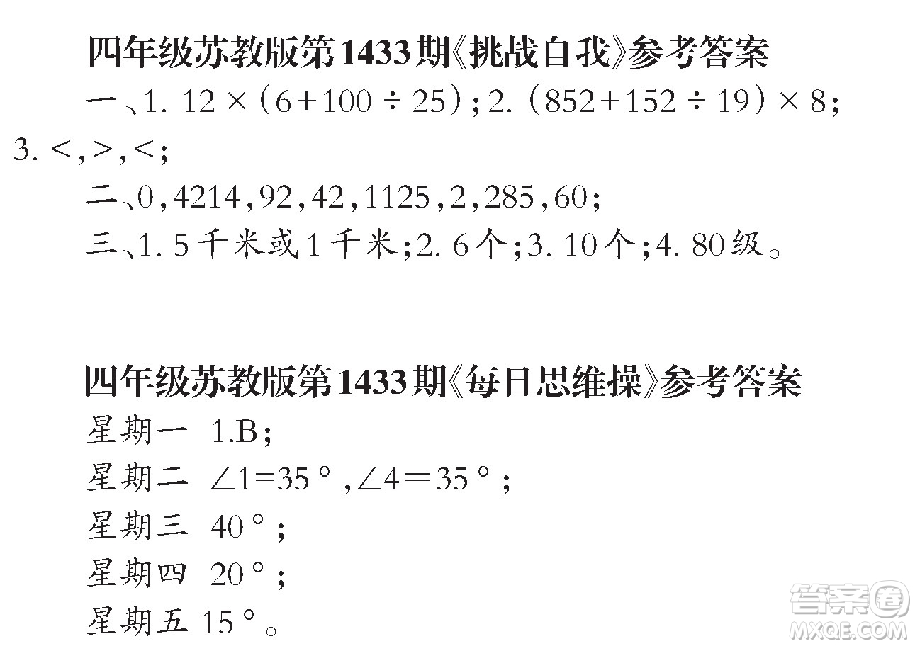 小學(xué)數(shù)學(xué)報2018四年級第1433期答案匯總