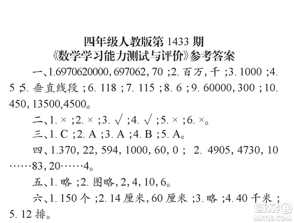 小學(xué)數(shù)學(xué)報2018四年級第1433期答案匯總
