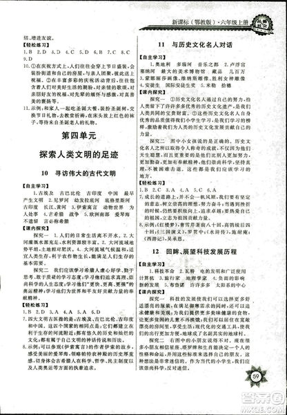 鄂教版2018年長(zhǎng)江全能學(xué)案課堂作業(yè)品德與社會(huì)六年級(jí)上冊(cè)參考答案