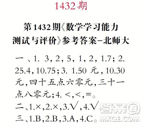 小學數(shù)學報2018三年級第1432期答案