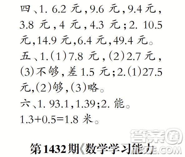 小學數(shù)學報2018三年級第1432期答案