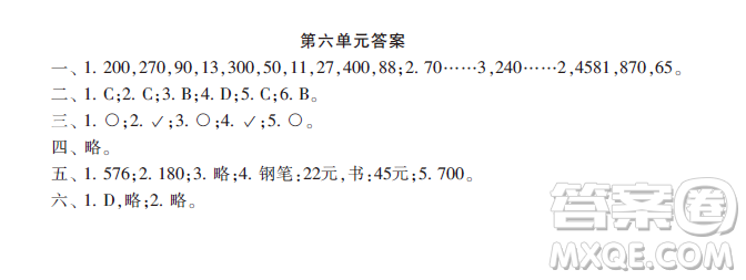 小學(xué)數(shù)學(xué)報(bào)2018三年級(jí)第六單元測(cè)試答案