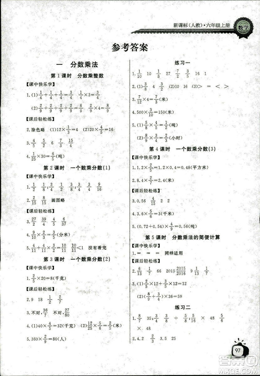 9787535375308長江全能學(xué)案2018年人教版數(shù)學(xué)六年級上冊答案答案