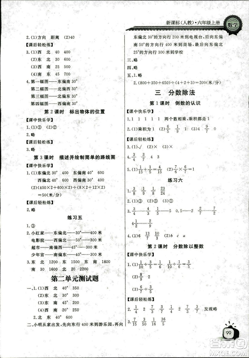 9787535375308長江全能學(xué)案2018年人教版數(shù)學(xué)六年級上冊答案答案