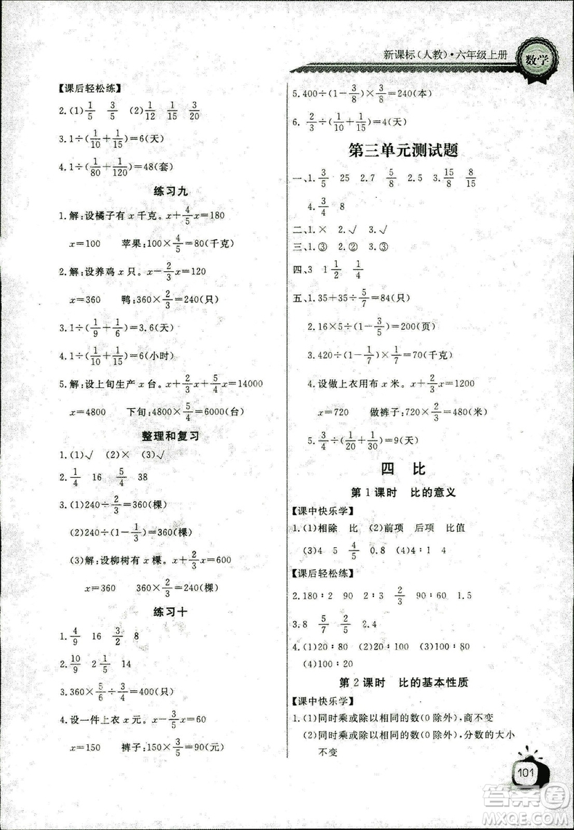 9787535375308長江全能學(xué)案2018年人教版數(shù)學(xué)六年級上冊答案答案